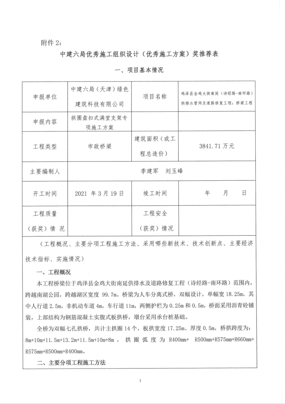 危大专家论证！国企拱圈盘扣式满堂支架施工方案.docx_第1页