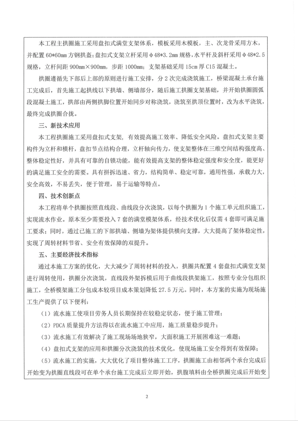 危大专家论证！国企拱圈盘扣式满堂支架施工方案.docx_第2页