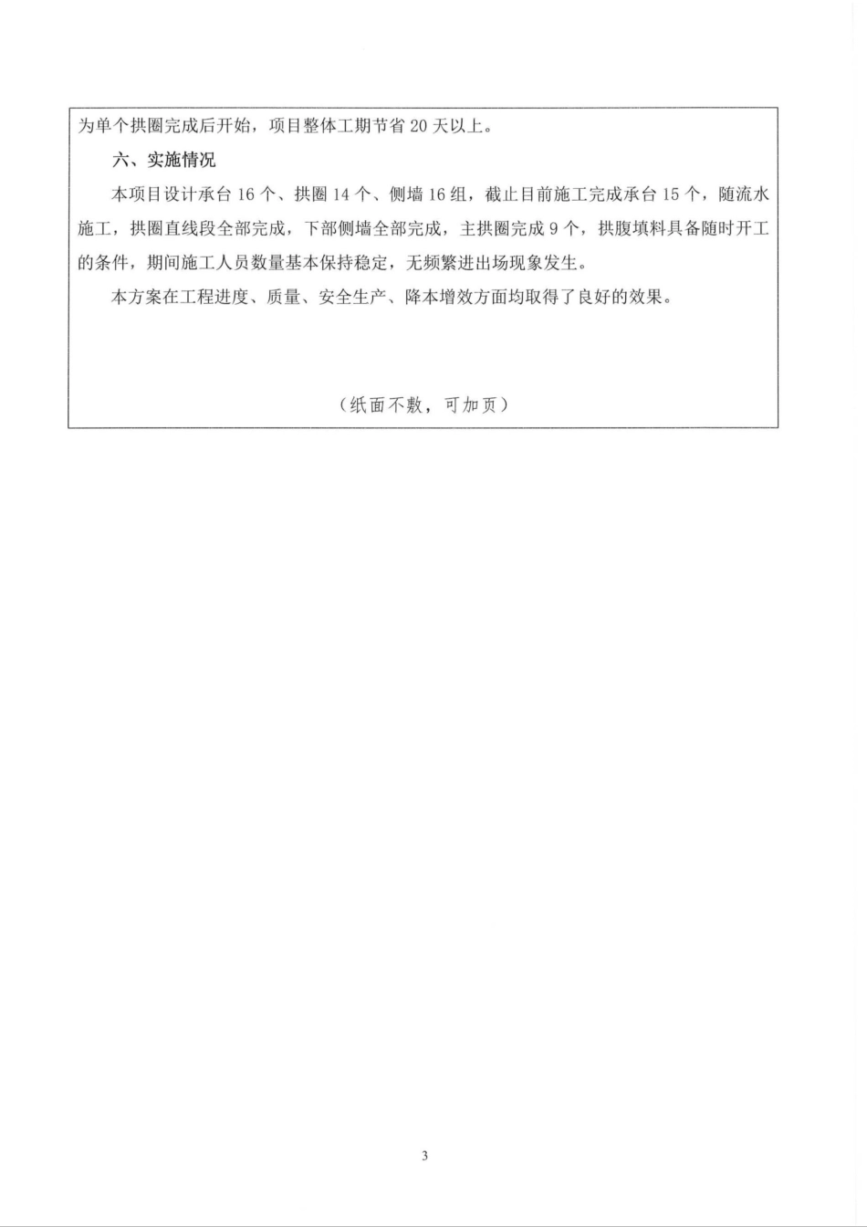 危大专家论证！国企拱圈盘扣式满堂支架施工方案.docx_第3页