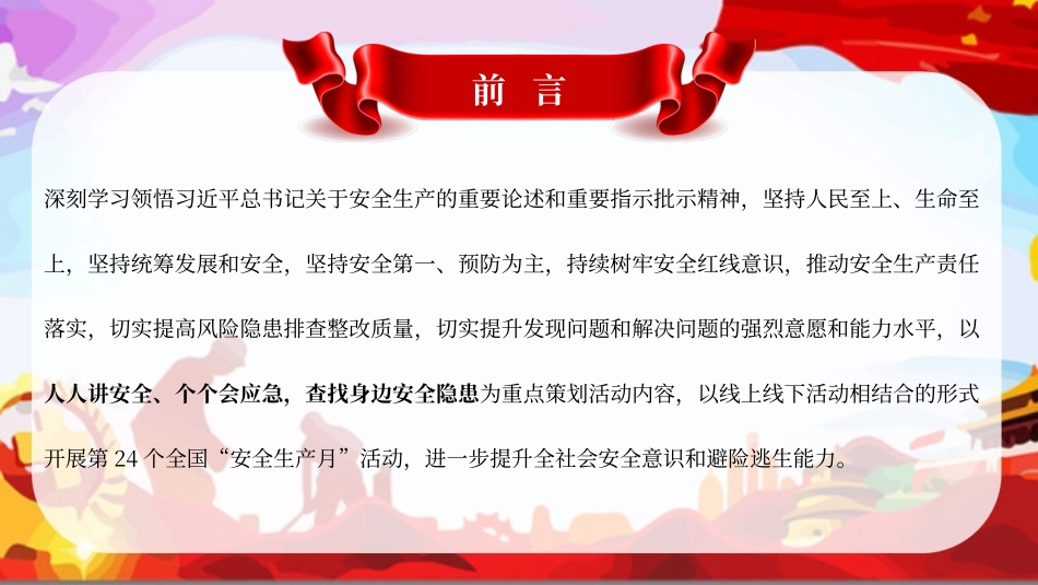 2025年安全月培训课件.pptx_第2页