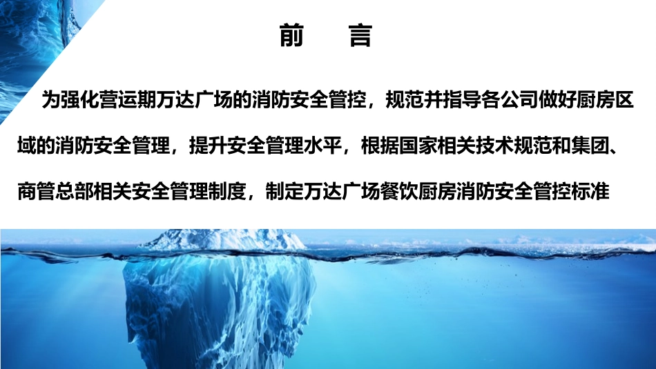 餐饮消防安全培训.pptx_第2页