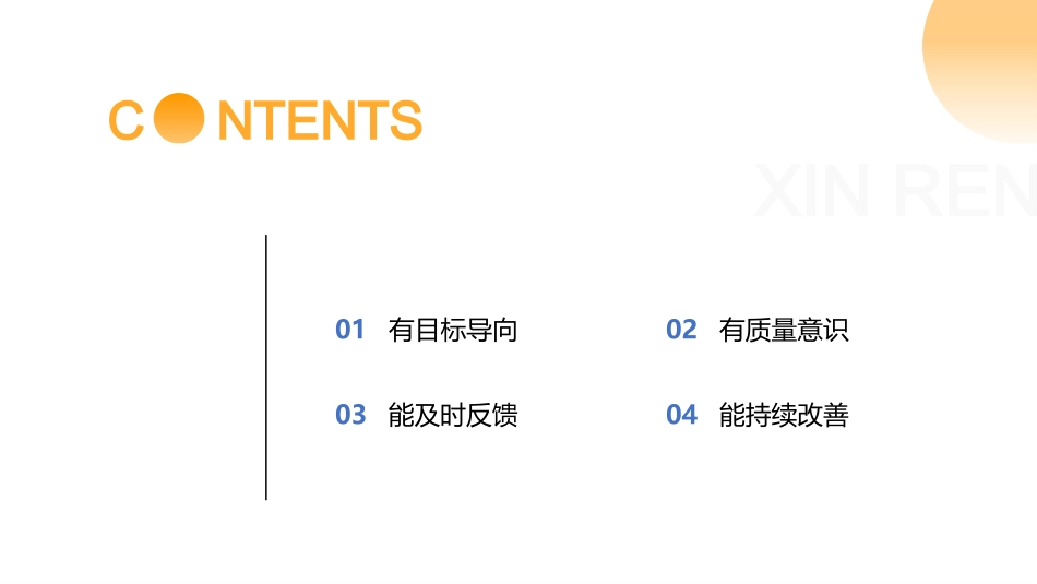 橙色新人职场会入职教材.pptx_第2页