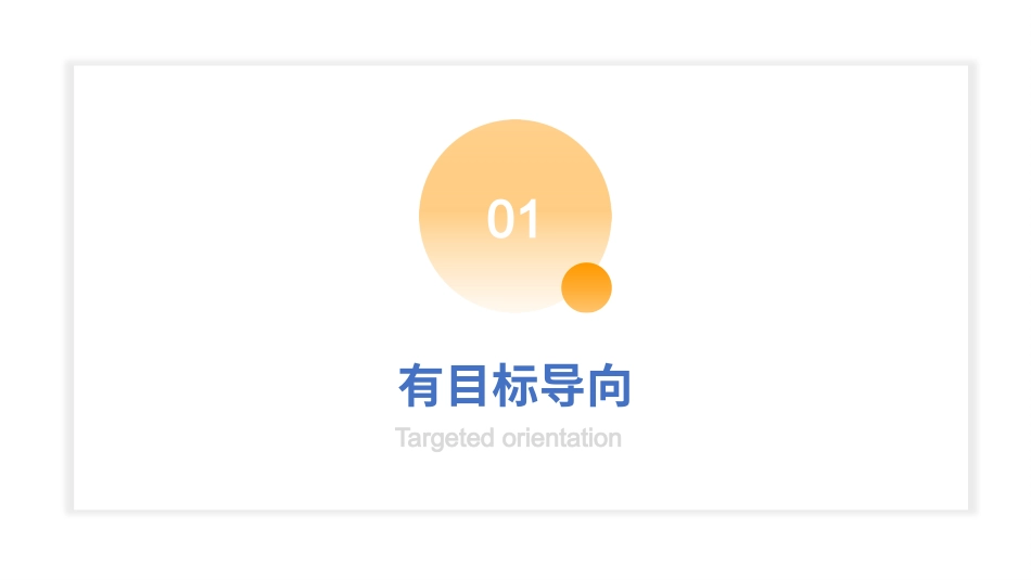 橙色新人职场会入职教材.pptx_第3页