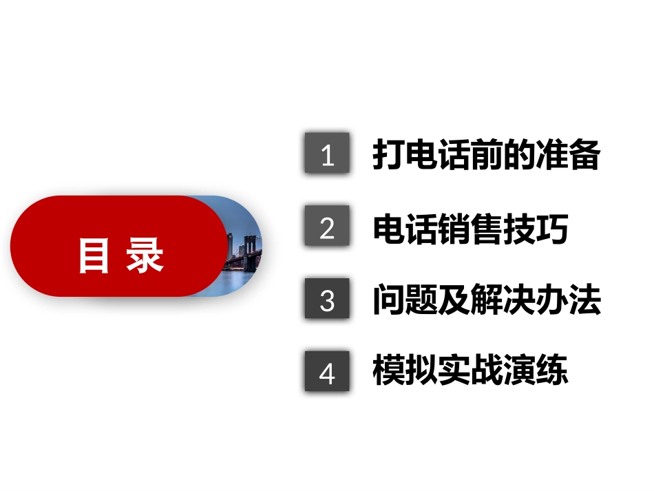 电话销售技巧教材.pptx_第2页