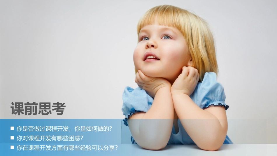 公司内训师课程开发培训课件：开发流程方法.pptx_第2页