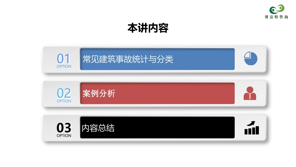 建筑施工企业安全事故案例分析.pptx_第3页
