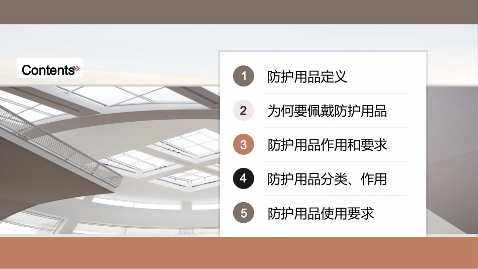 劳动防护用品使用培训.pptx_第2页