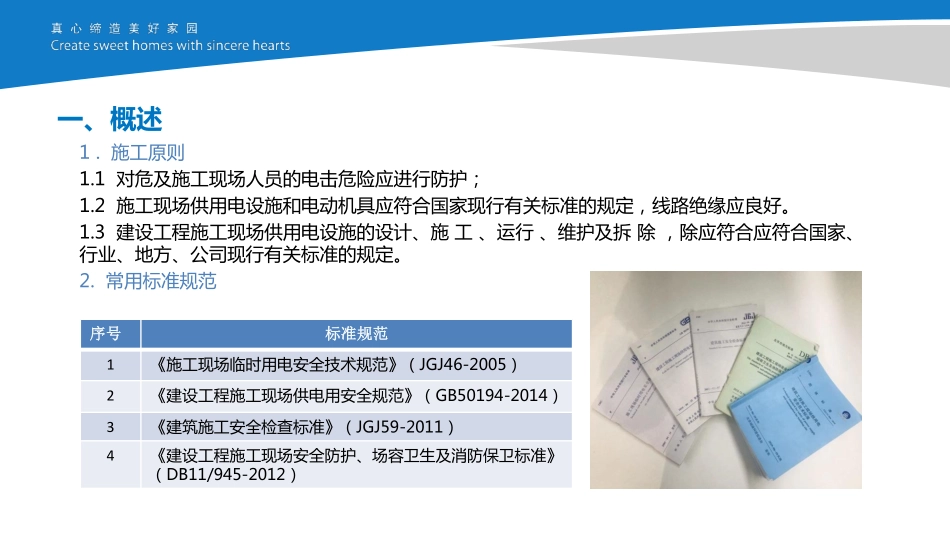 临时用电安全管理与技术.pdf_第3页