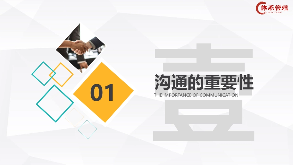 企业沟通技巧培训-重要性、沟通方法、技巧等知识！.pptx_第3页