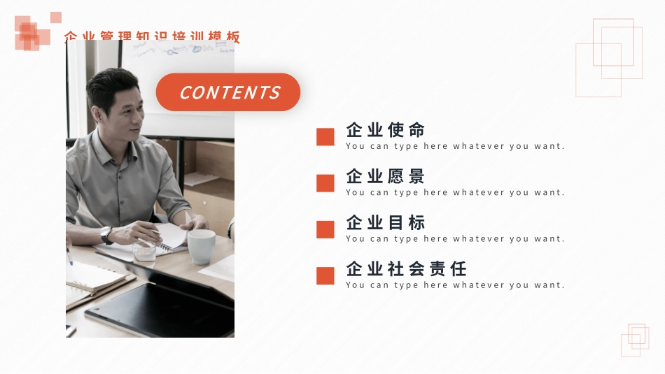 企业使命与目标目录： 1、企业使命 2、企业愿景 3、企业目标 4、企业社会责任.pptx_第2页