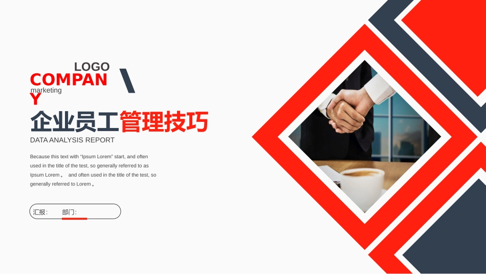 企业员工关系管理培训.pptx_第1页