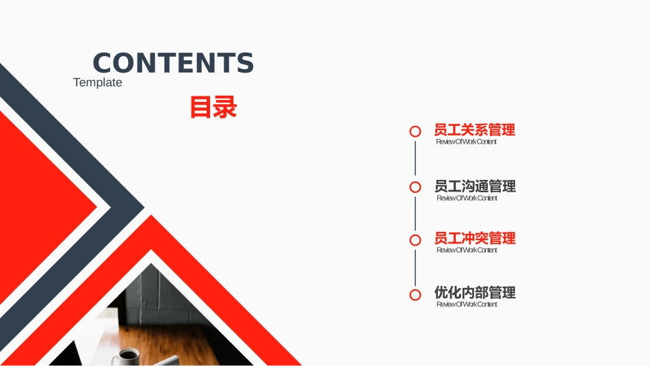 企业员工关系管理培训.pptx_第2页