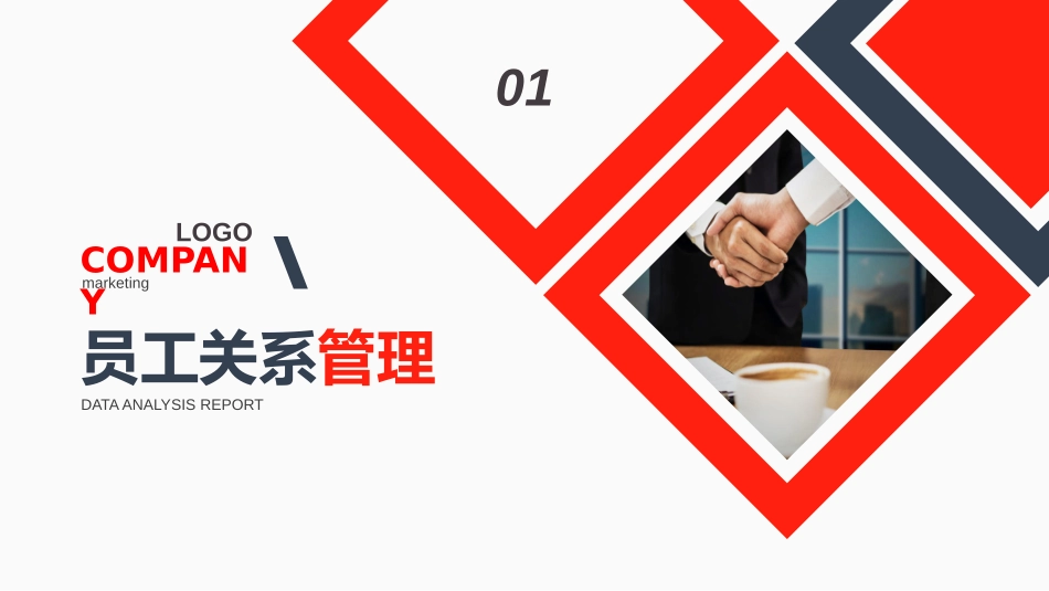 企业员工关系管理培训.pptx_第3页