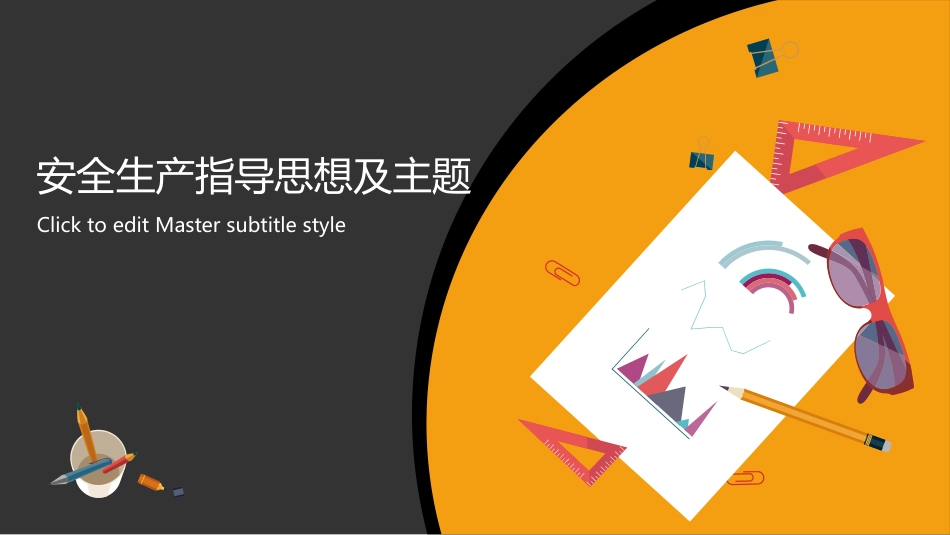 强化红线意识促进安全生产.pptx_第3页