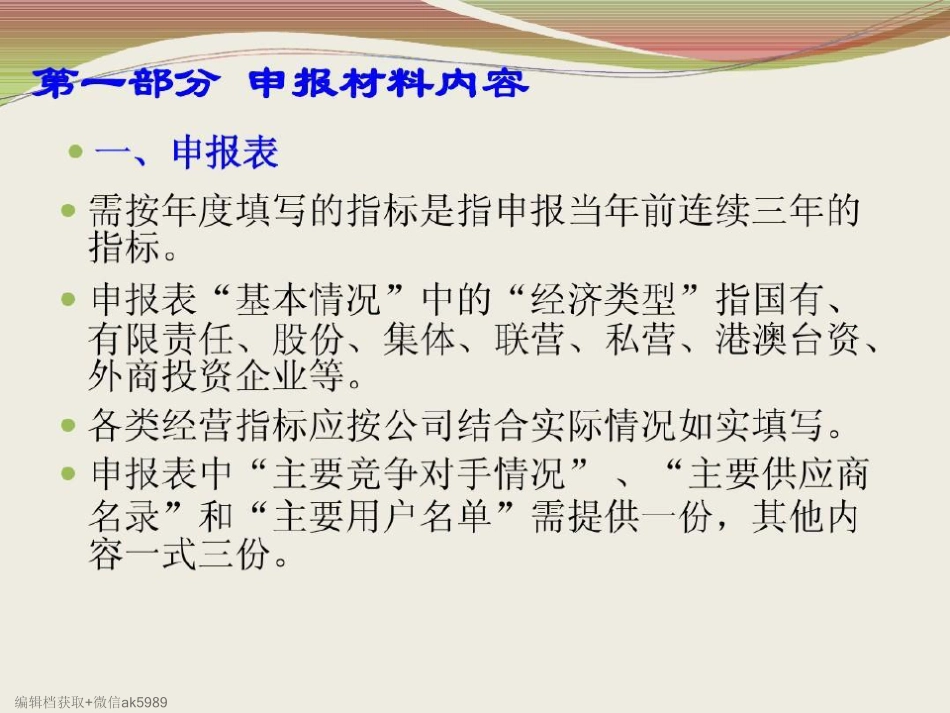 如何编写质量奖申报材料.pdf_第3页