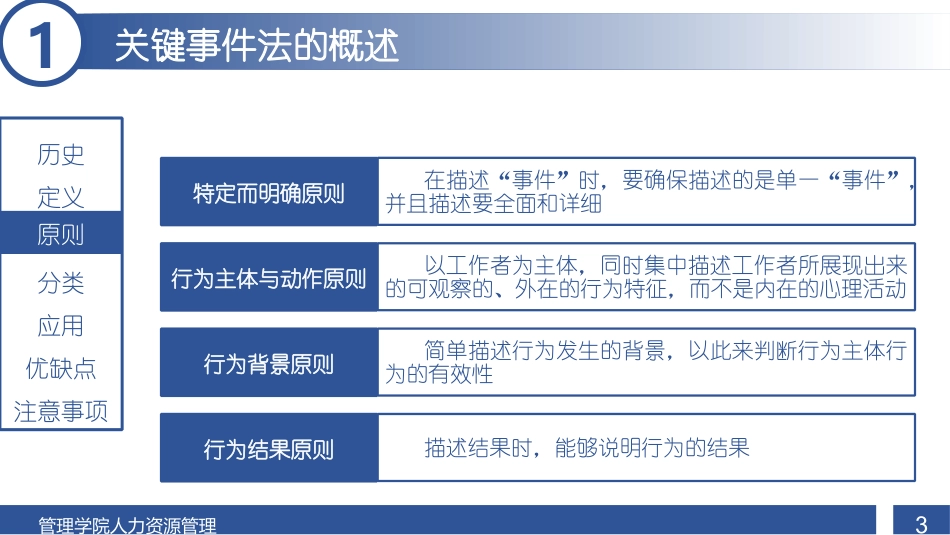 如何实施关键事件法.ppt_第3页