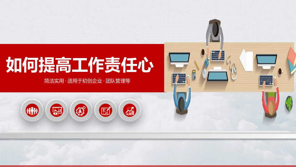 如何提高工作责任心.ppt_第1页