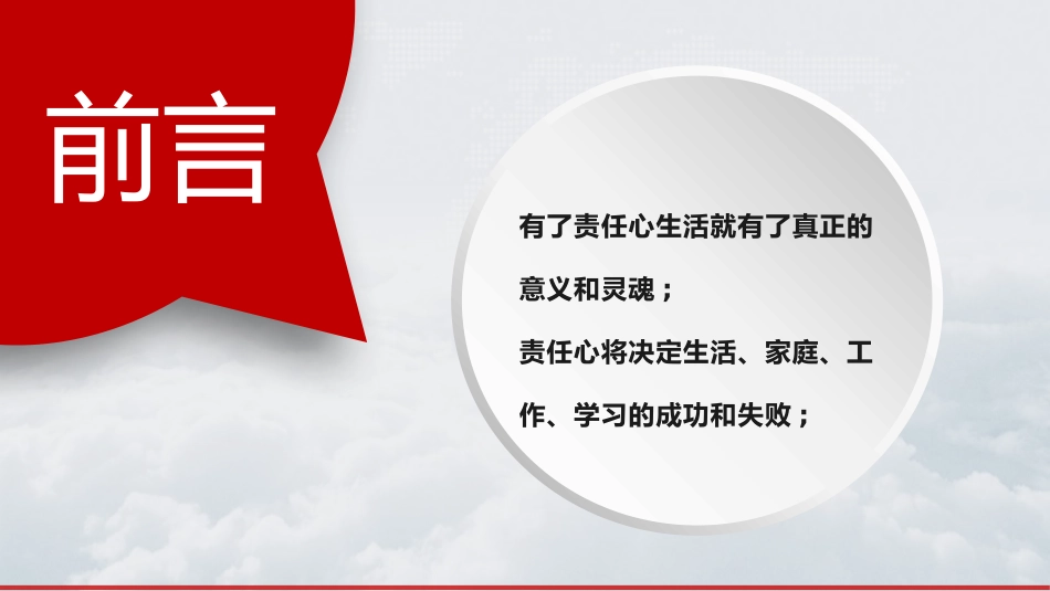 如何提高工作责任心.ppt_第2页