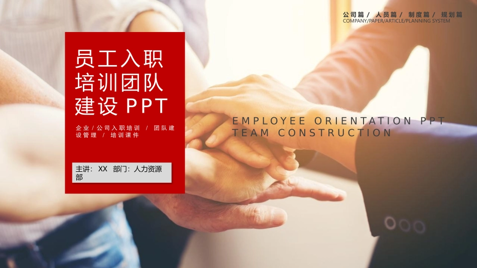 入职培训级团队建设一、公司概述二、公司架构三、规章制度四、产品服务.pptx_第1页