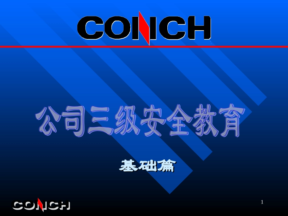 三级安全教育安全生产安全管理.ppt_第1页