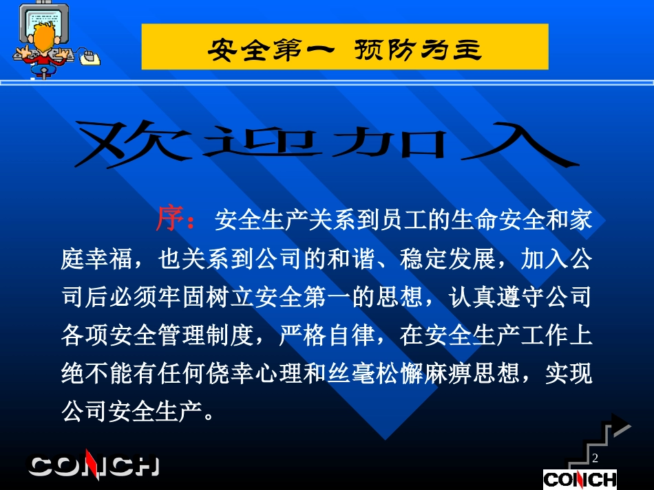 三级安全教育安全生产安全管理.ppt_第2页