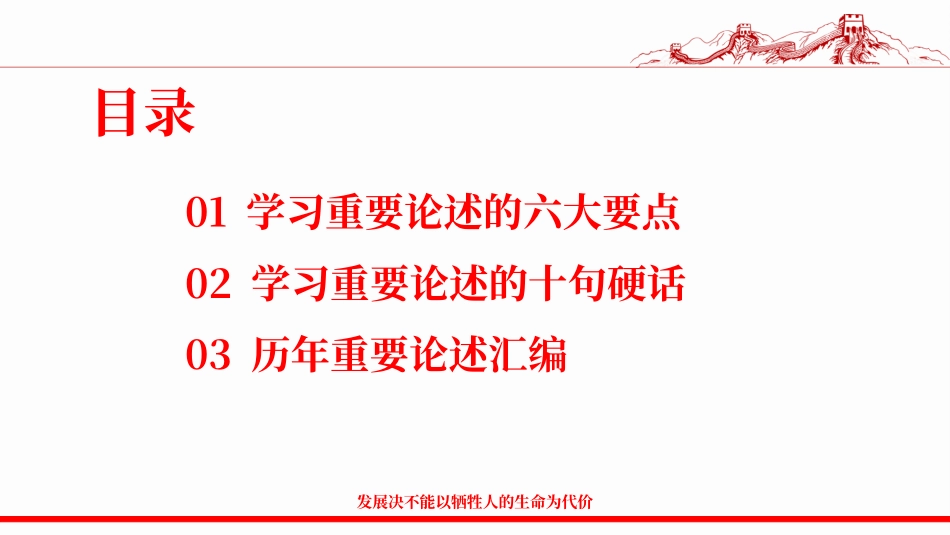 深入学习总书记关于安全生产应急管理重要论述汇编.pptx_第2页
