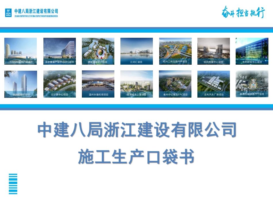 施工生产口袋书，随时随地查看！.pdf_第1页