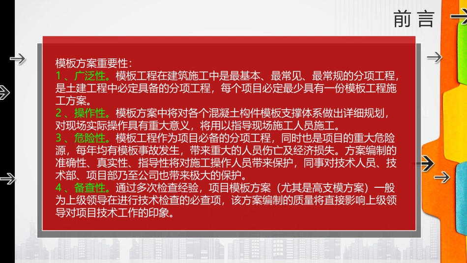 危大工程模板方案编制重点内容.ppt_第2页