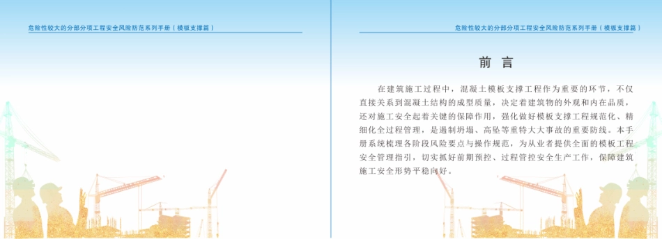 最新模板支撑架风险判定标准！2025住建局危大分部分项安全风险防范手册(模板支撑篇).pdf_第2页