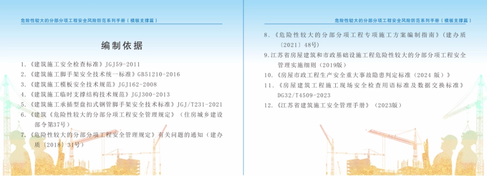 最新模板支撑架风险判定标准！2025住建局危大分部分项安全风险防范手册(模板支撑篇).pdf_第3页