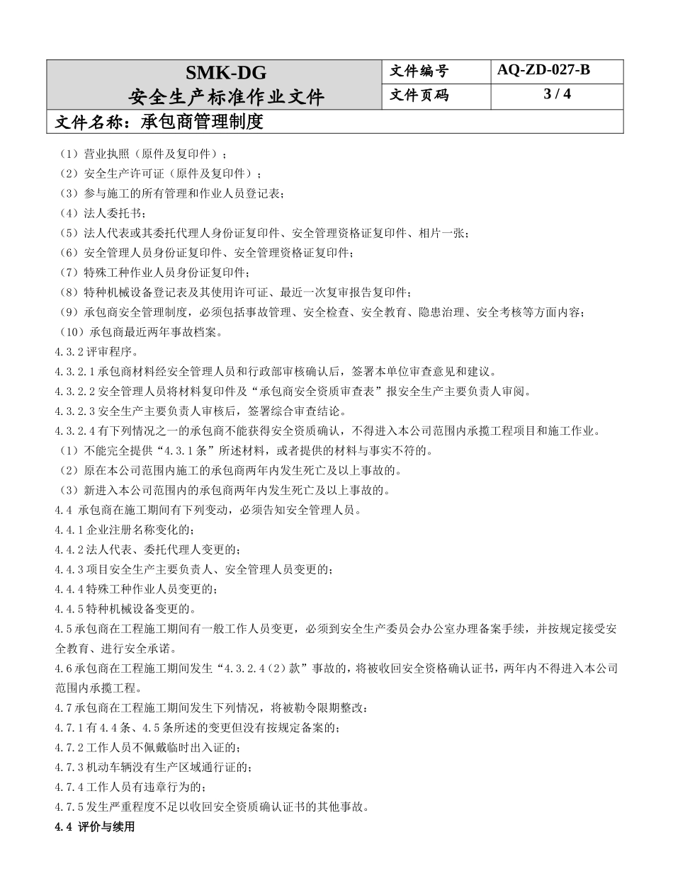 承包商管理制度.doc_第3页
