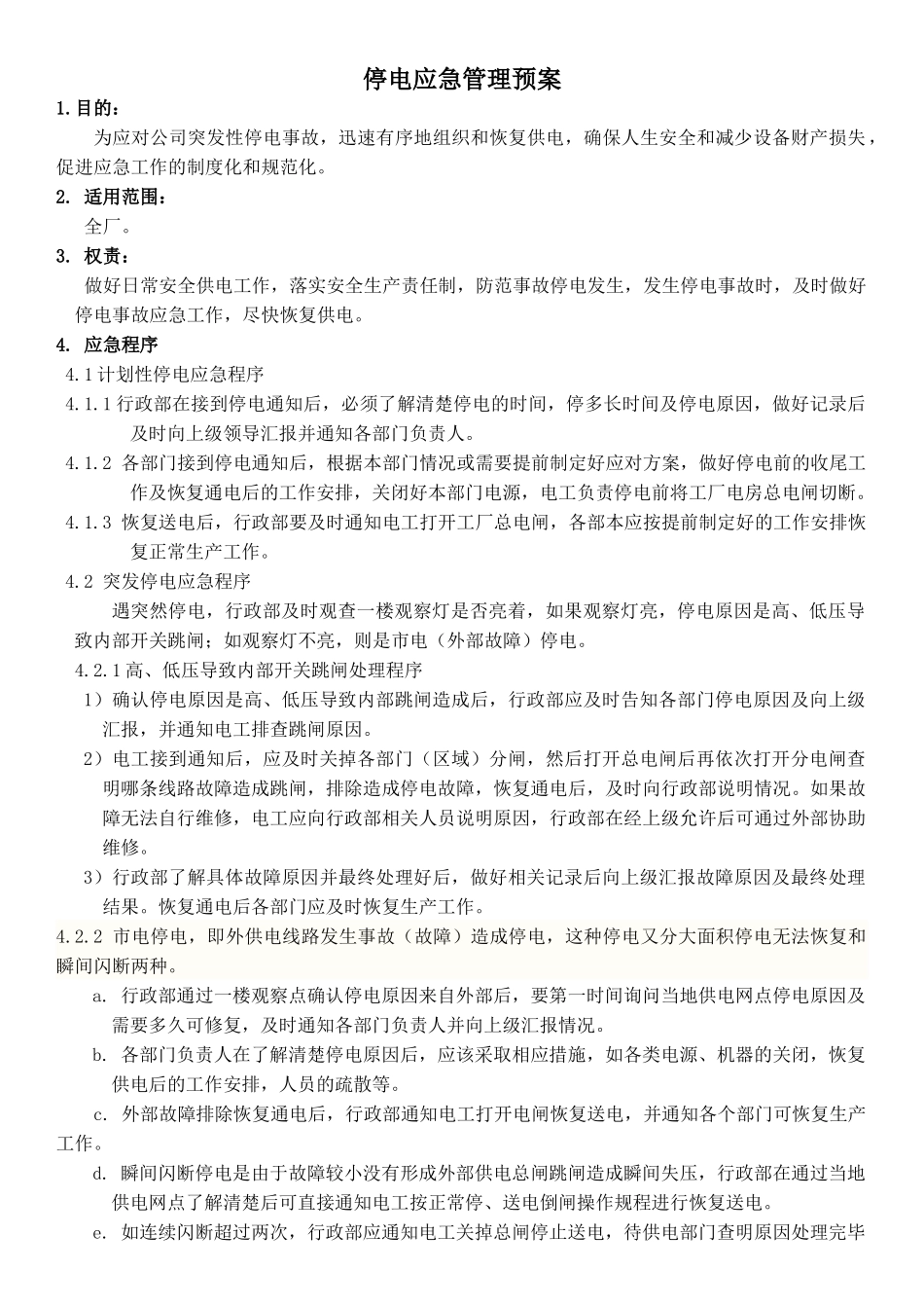工厂停电应急预案.docx_第1页