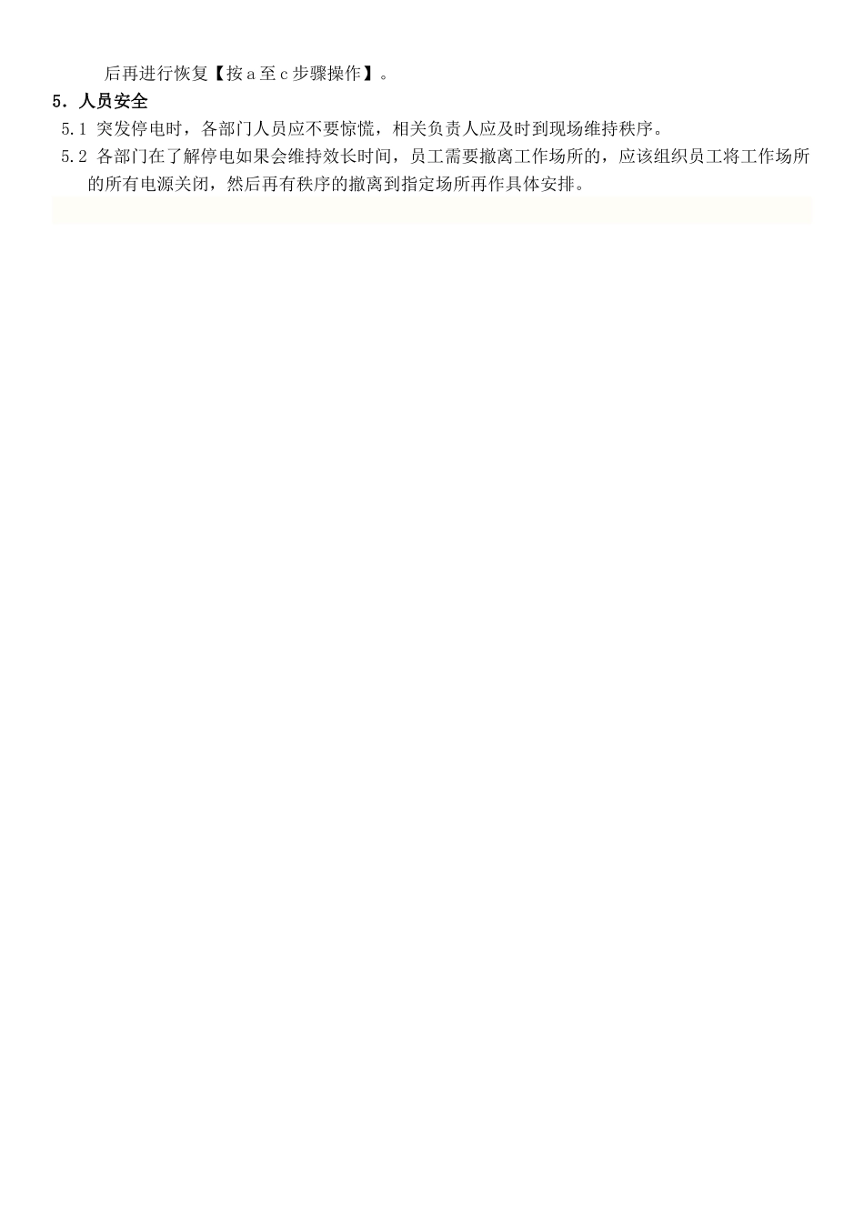 工厂停电应急预案.docx_第2页