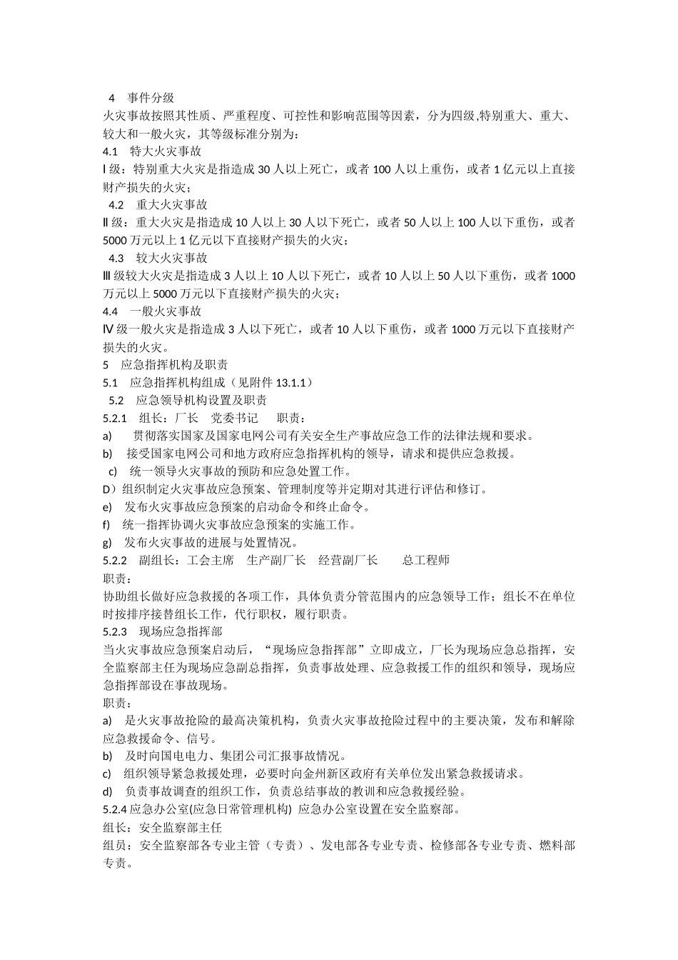 火电厂应急预案.docx_第3页