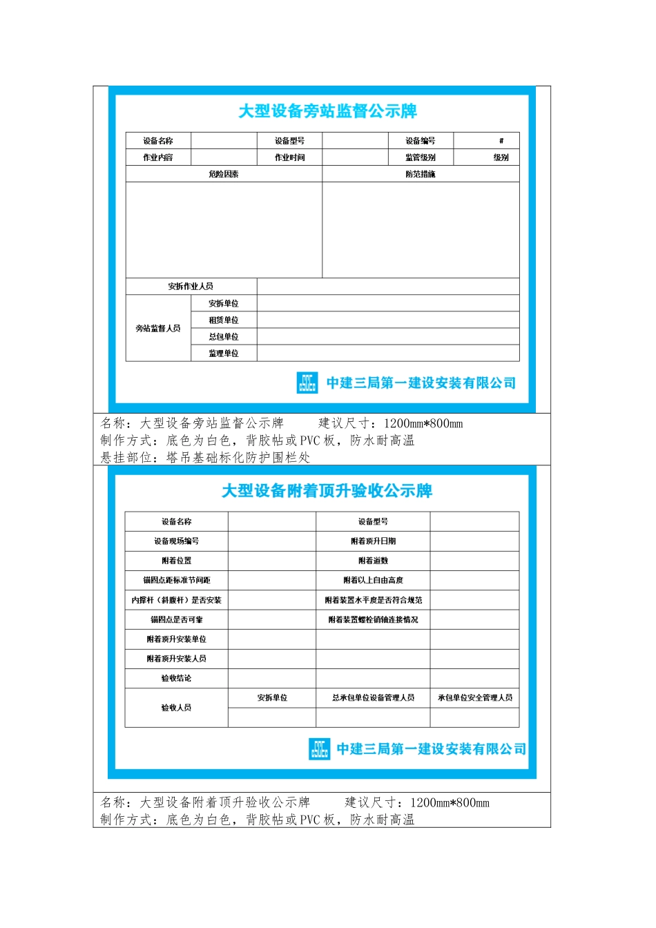 施工现场18种机械设备可视化标识牌样式.docx_第3页