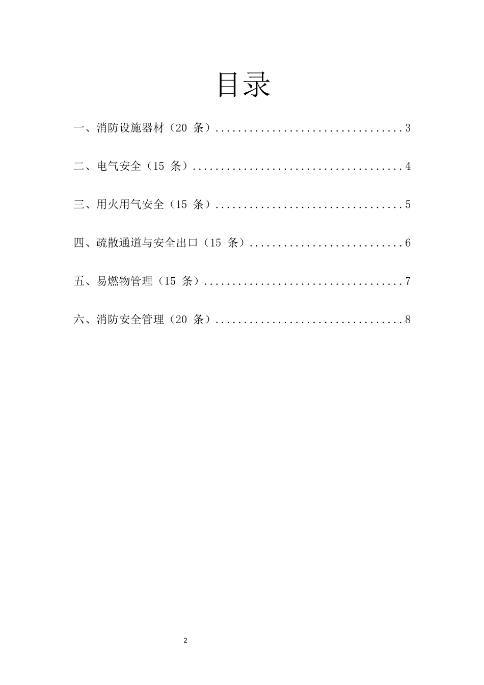 消防安全检查精编手册.docx_第2页