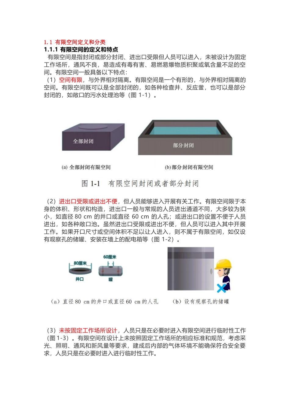 有限空间作业安全指导手册.docx_第2页
