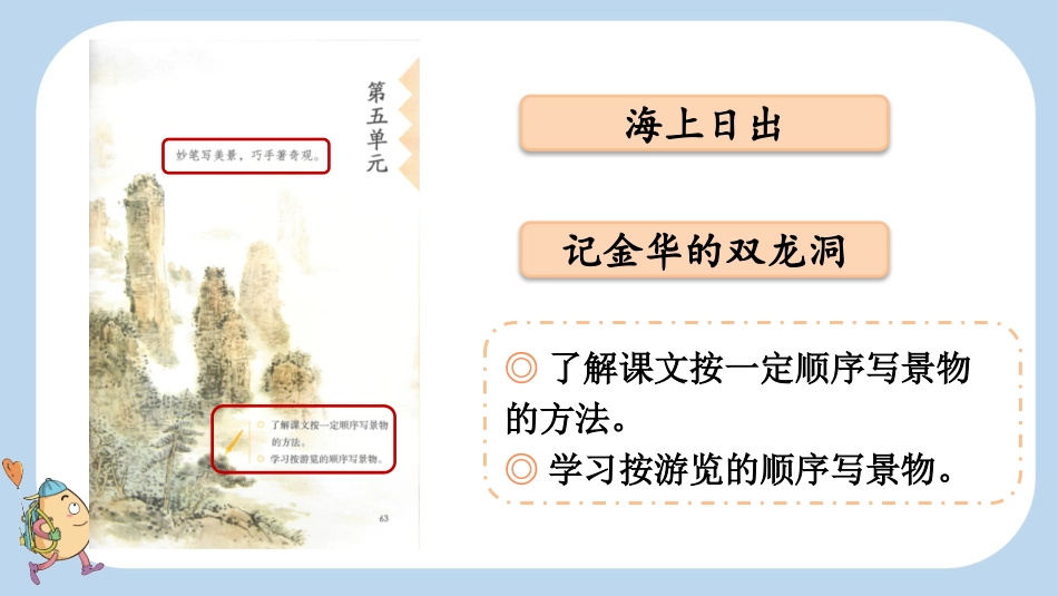统编版语文四年级下册-16海上日出-教学课件多篇.pptx_第2页