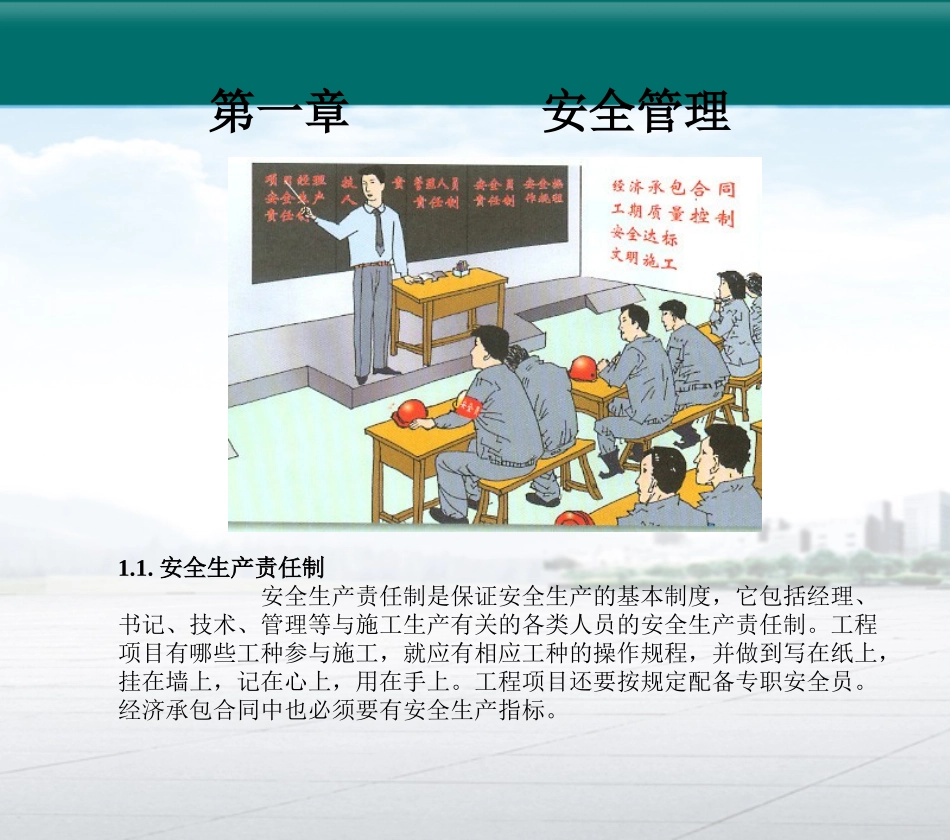 标准图解建筑施工安全检查标准（已发）.ppt_第2页