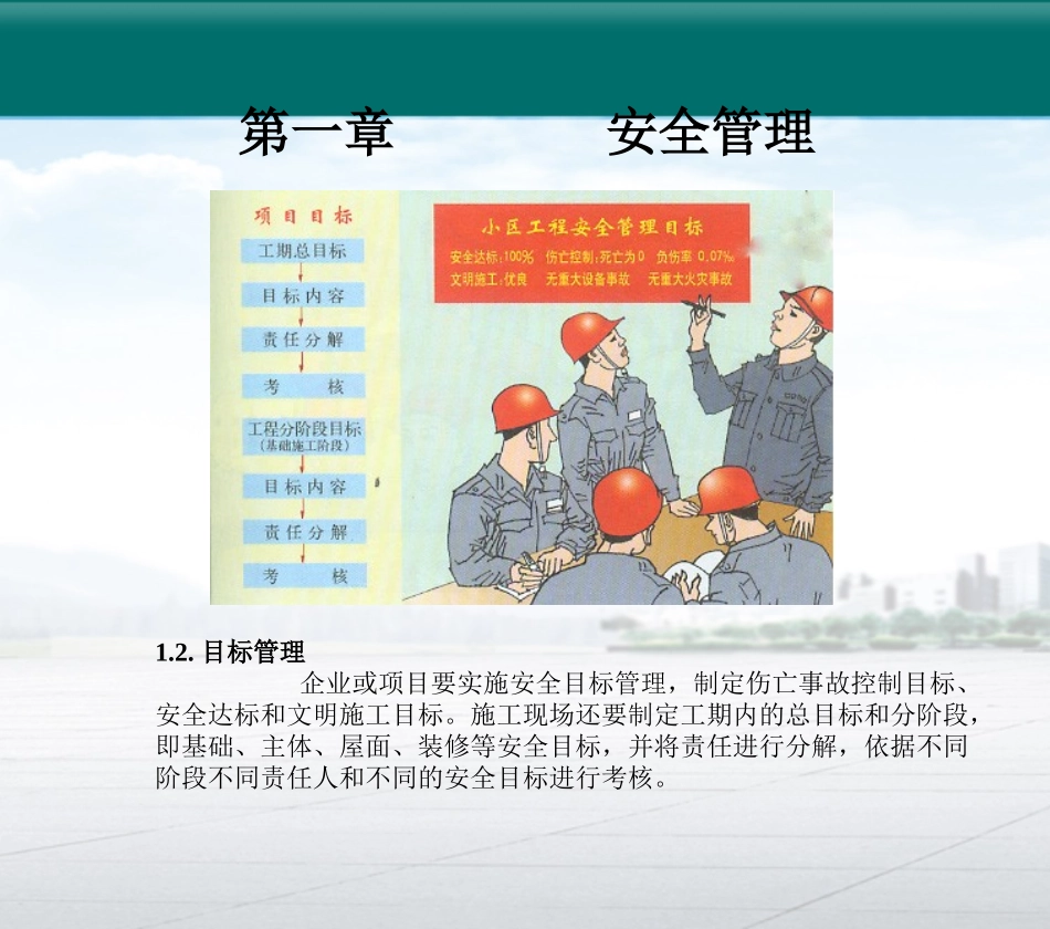 标准图解建筑施工安全检查标准（已发）.ppt_第3页