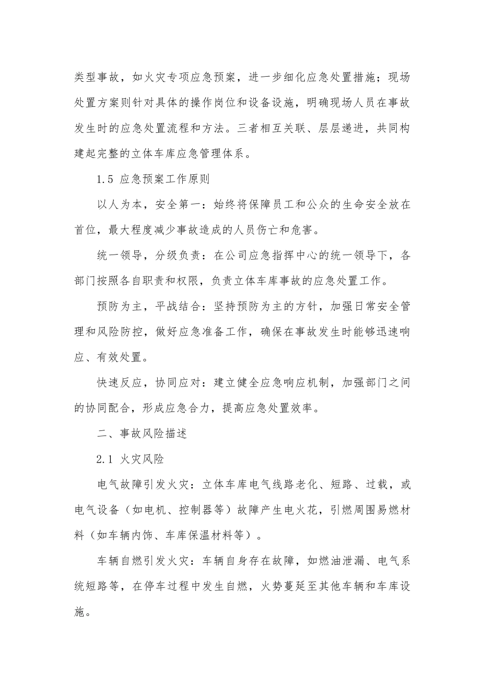 公司立体车库综合应急预案.docx_第2页