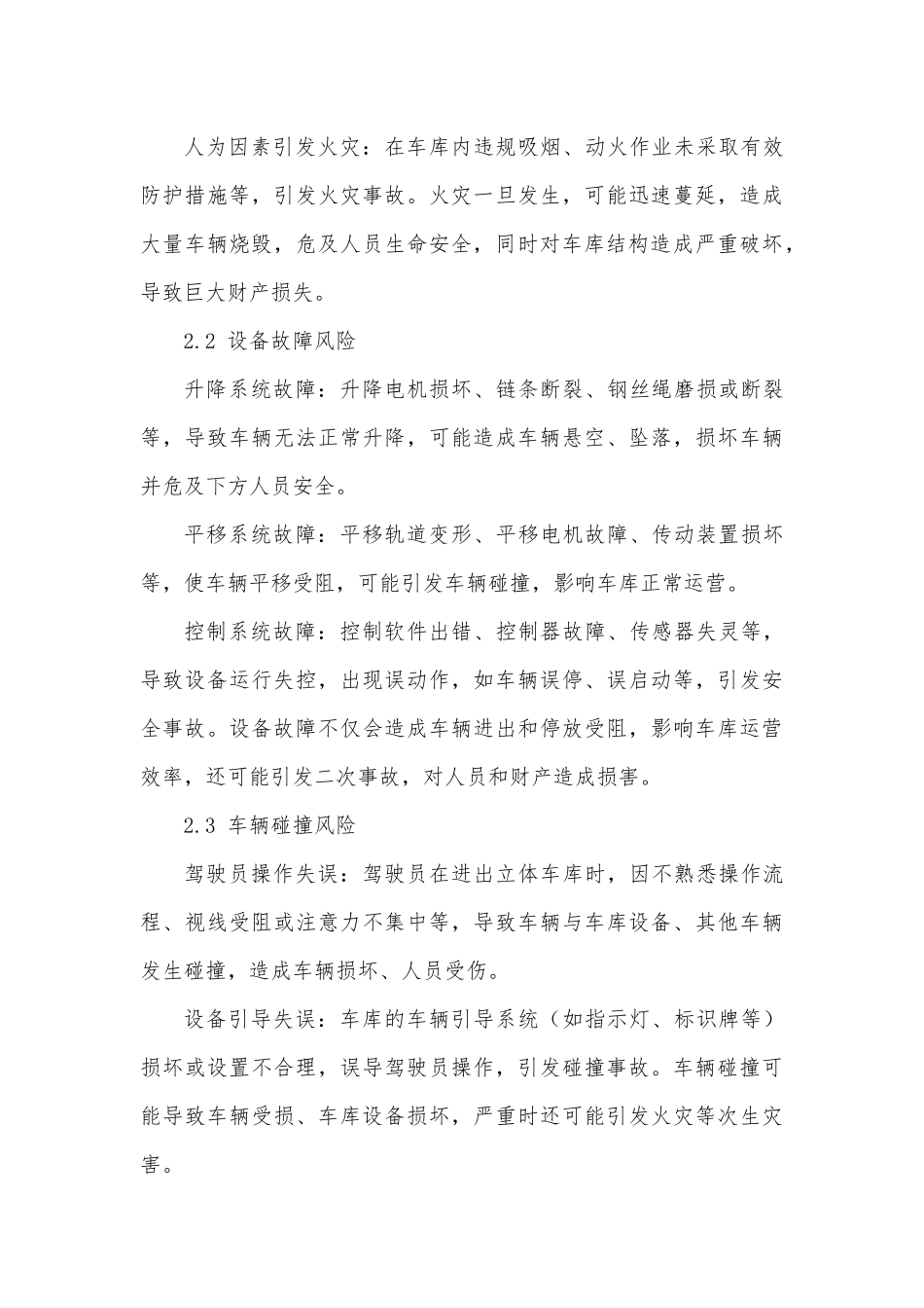 公司立体车库综合应急预案.docx_第3页