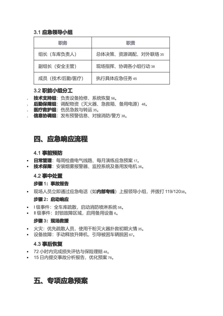 立体车库应急预案‌.docx_第2页