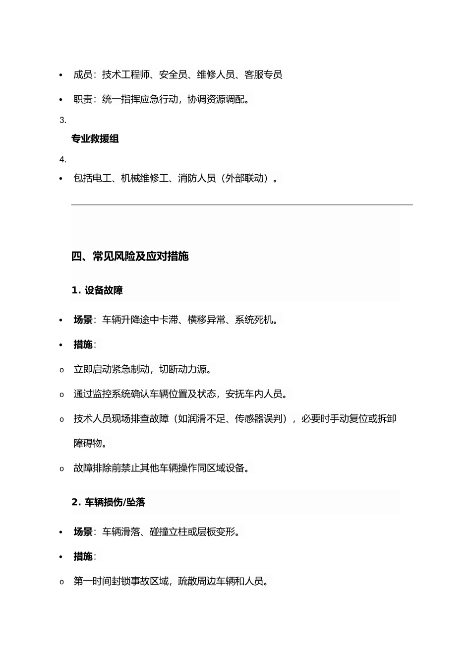 立体车库应急预案模板​​.docx_第2页