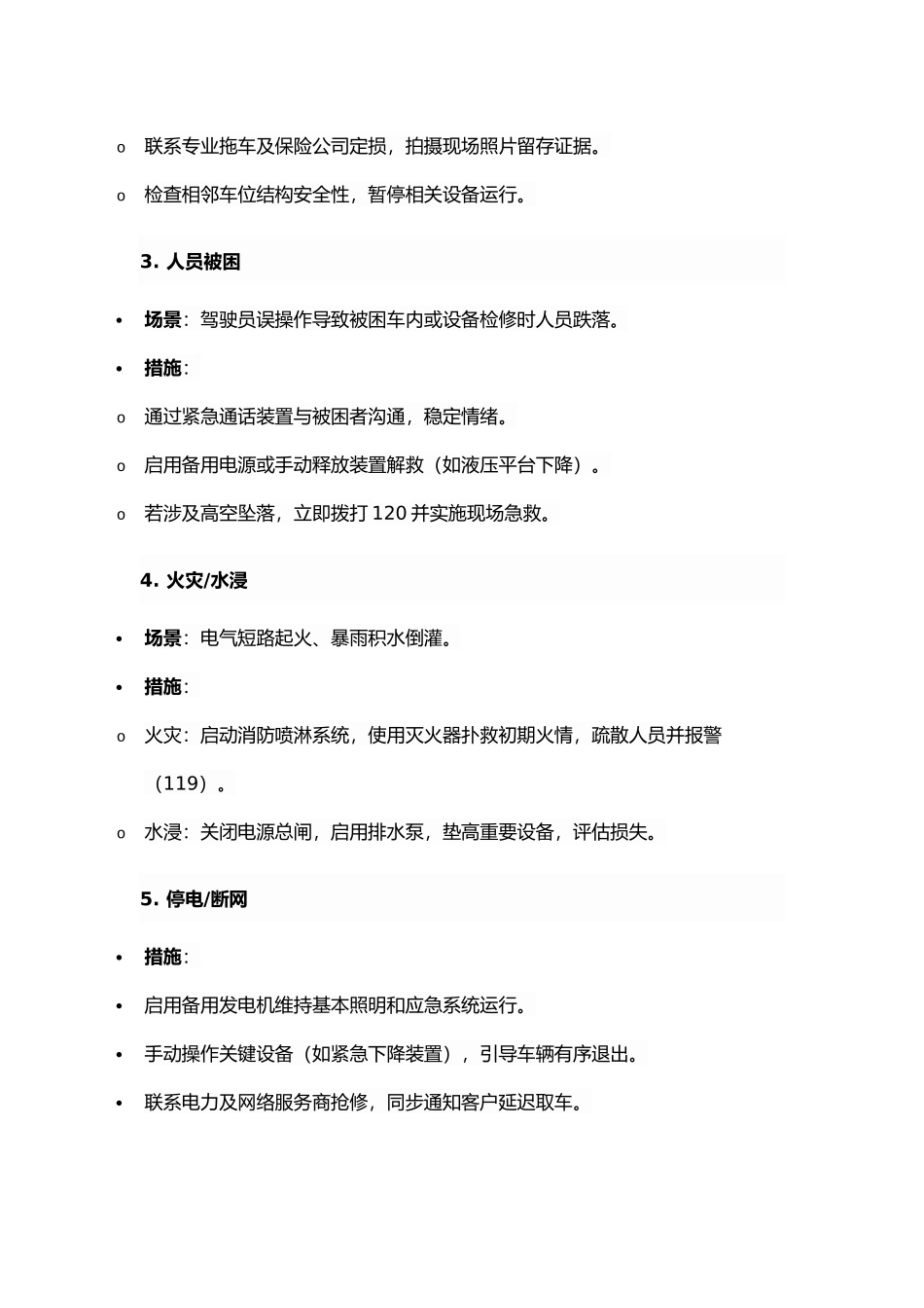 立体车库应急预案模板​​.docx_第3页