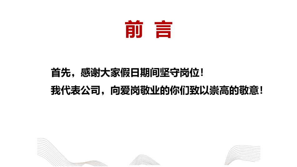 年五一劳动节假期值班专题培训.pptx_第2页