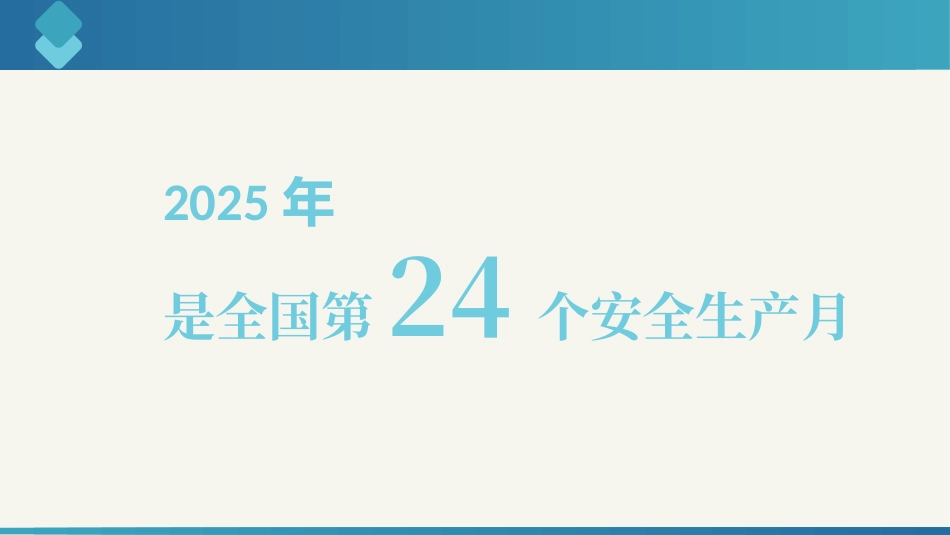 企业常见安全隐患检查要点.pptx_第2页