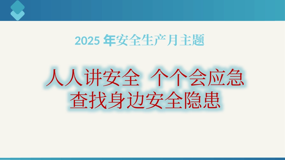 企业常见安全隐患检查要点.pptx_第3页