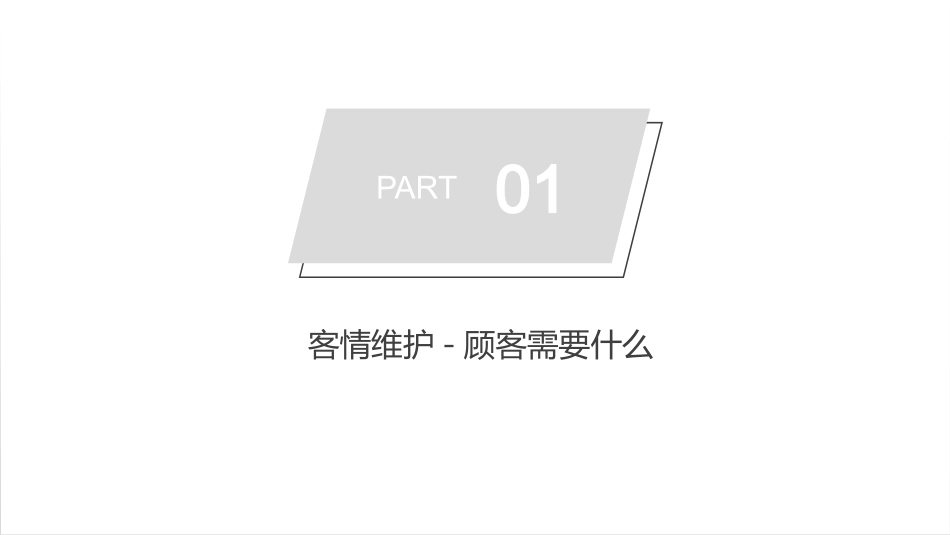 企业销售人员技巧教材.pptx_第3页