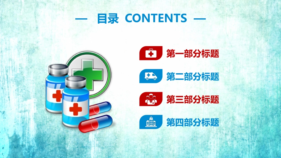 医院医学医疗护理报告模板109.pptx_第2页